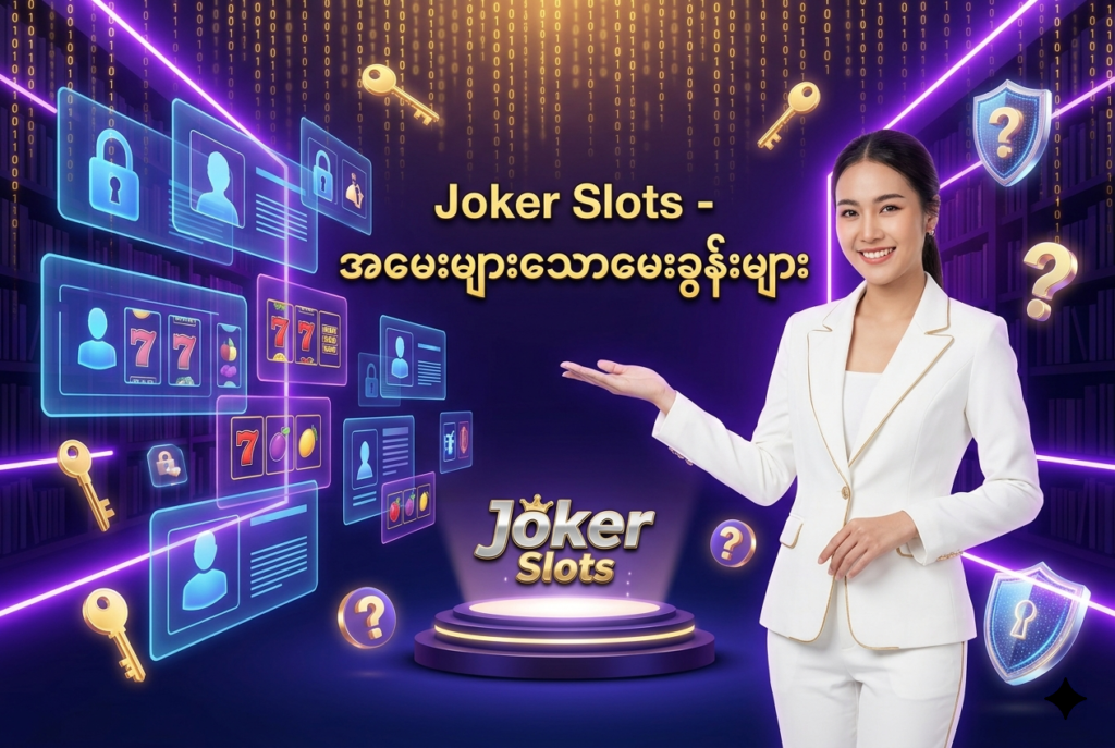 Joker Slots ၏ အမေးများသောမေးခွန်းများနှင့် အကူအညီပေးရေးကဏ္ဍကို ဖော်ပြပေးသည့် အရည်အသွေးမြင့် ပုံရိပ်ဖြစ်ပြီး၊ လုံခြုံစိတ်ချရသော အကောင့်ဖွင့်ခြင်းနှင့် အသုံးပြုမှုဆိုင်ရာ အချက်အလက်များကို ခေတ်မီနည်းပညာဒီဇိုင်းဖြင့် ပုံဖော်ထားပါသည်။